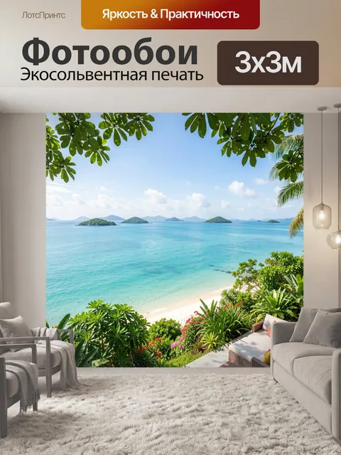 Фотообои Тропический пляж с островами