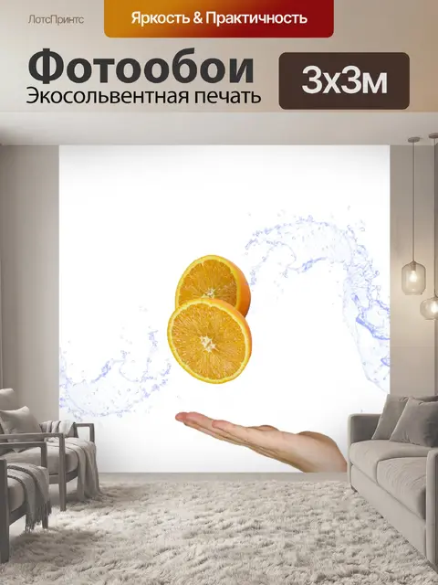 Фотообои оранжевый