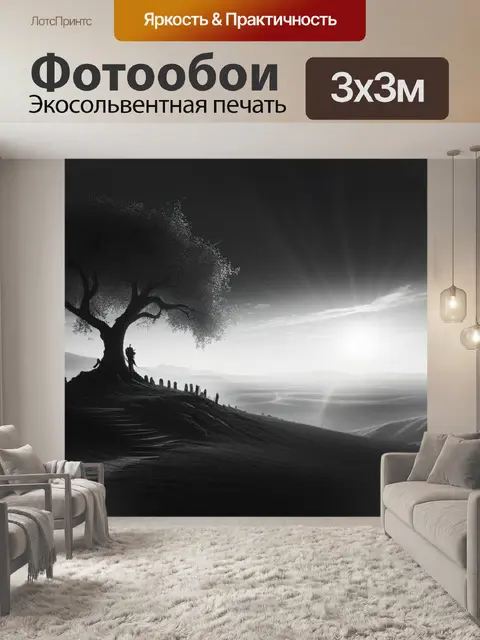 Фотообои пейзаж с жертвоприношением чернобелый