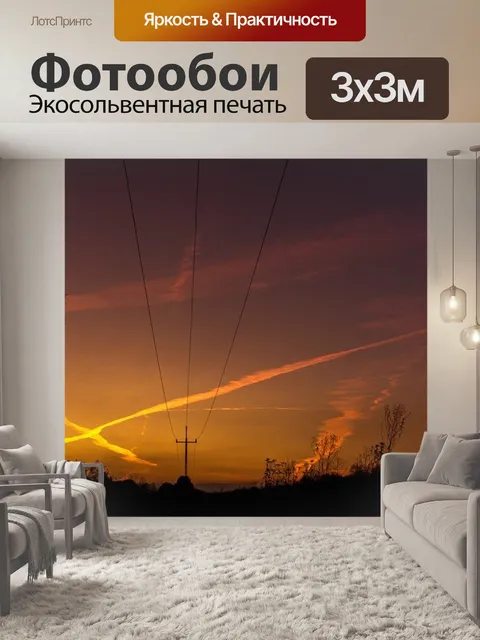 Фотообои Полюс энергии