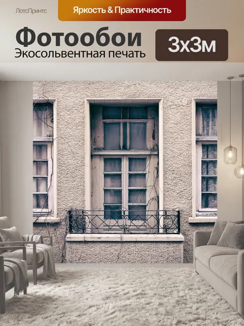 Фотообои Старое здание Окна