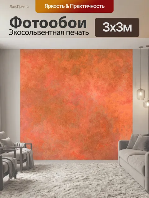 Фотообои Мраморная бумага фон оранжевый