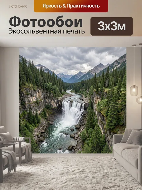Фотообои Горная река и водопад в лесу