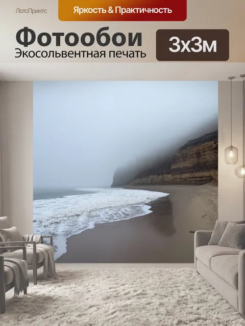 Фотообои туман в стиле логотип с морским берегом, волны накатываются на берег, туман скрывает скалы