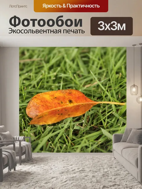 Фотообои оранжевые листья
