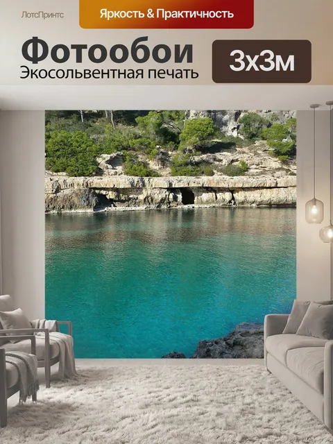 Фотообои Майорка