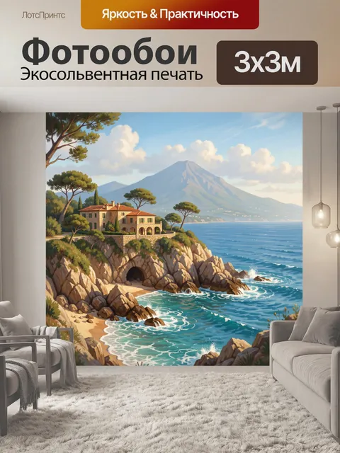 Фотообои Средиземноморский дом на скале