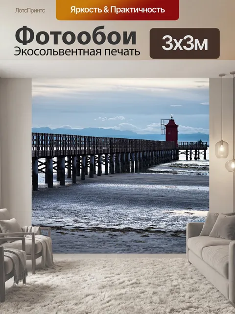 Фотообои Маяк