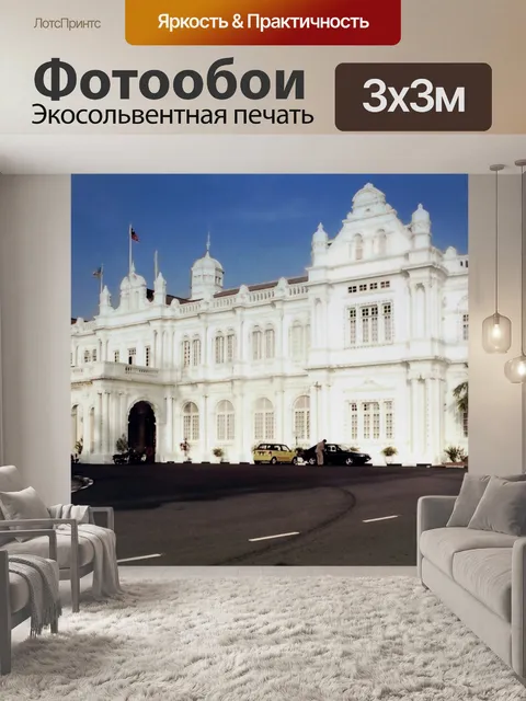 Фотообои Ратуша Джорджтауна