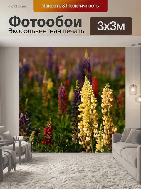 Фотообои Люпины