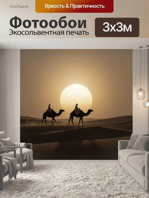 Фотообои Караван в пустыне на закате