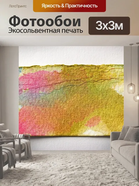 Фотообои образец розово-желтой акварели