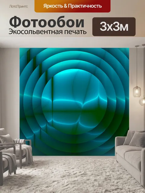 Фотообои концентрический синий ток