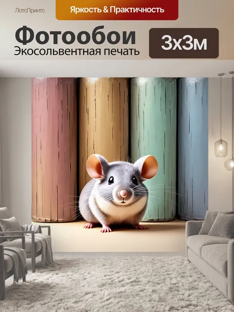 Фотообои создайте романтическое изображение жемчужной мыши серого цвета
