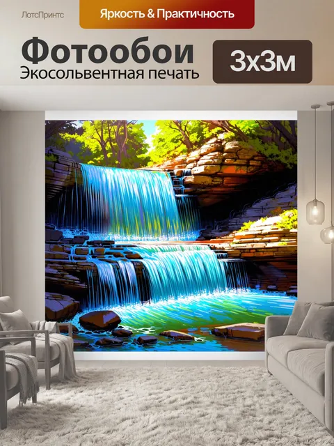 Фотообои создайте сцену у водопада, где вода, падающая с высоты, образует множество потоков, отражая свет