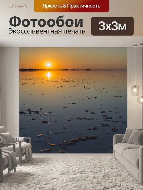 Фотообои Закат