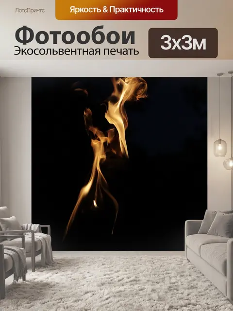 Фотообои Пожар