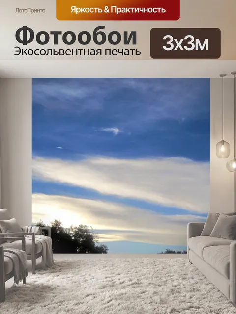Фотообои линейные облака