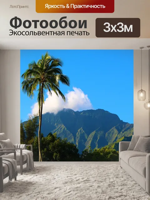 Фотообои Кауаи
