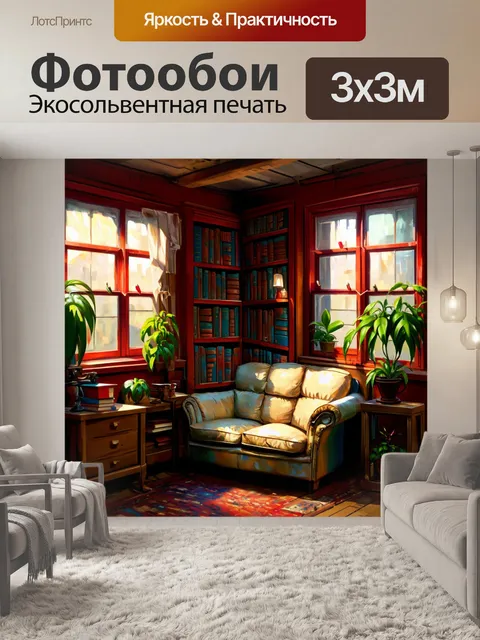 Фотообои лофт с уютным углом, где старинный диван и книжные полки, заполненные потертыми книгами