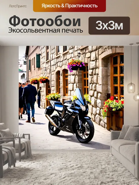 Фотообои мотоцикл в историческом городе, с каменными зданиями, цветами в окнах и людьми, гуляющими по тротуарам