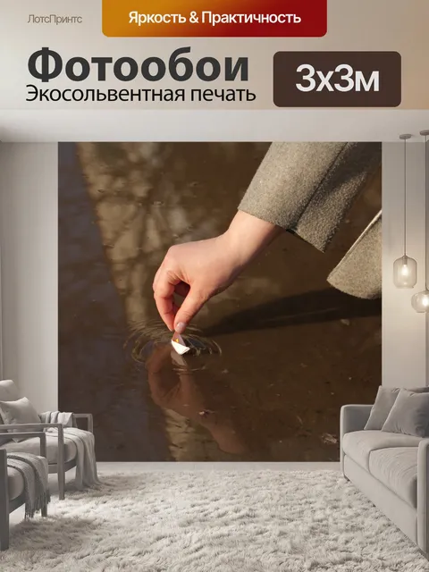 Фотообои Бумажный кораблик