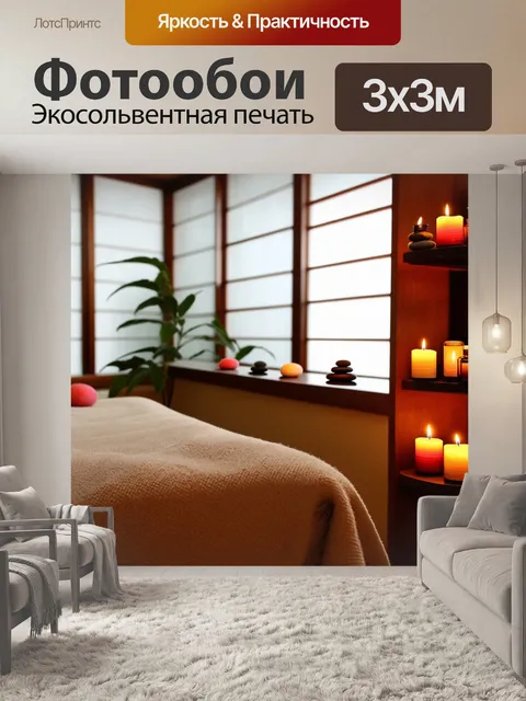 Фотообои мягкий, расслабляющий массажный кабинет с ароматическими свечами и разноцветными маслами на полках