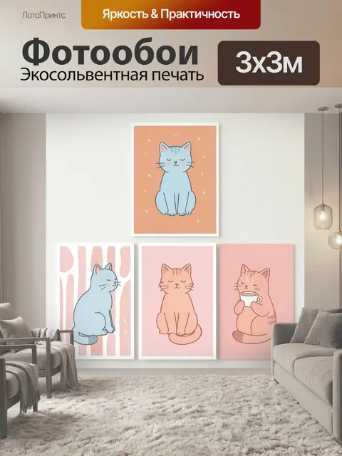 300 × 300 см · Экосольвентная печать