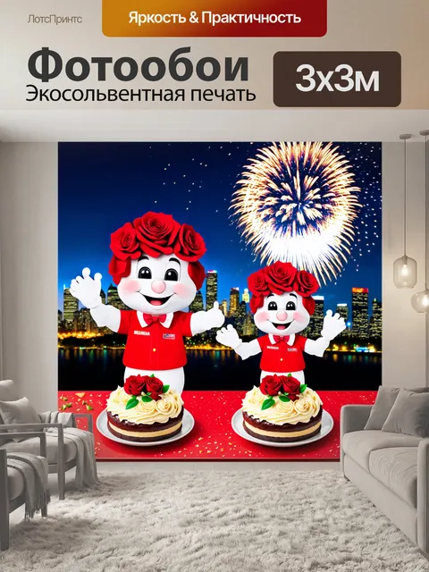 Фотообои розы в стиле маскот, с розами, которые празднуют свой успех с тортами и фейерверками, фон — вечерний город с…