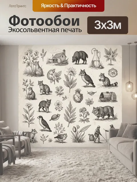 Фотообои Винтажный гербарий с лесными животными