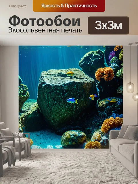 Фотообои камень, на которых изображены подводные скалы, окружённые яркими кораллами и экзотическими рыбой