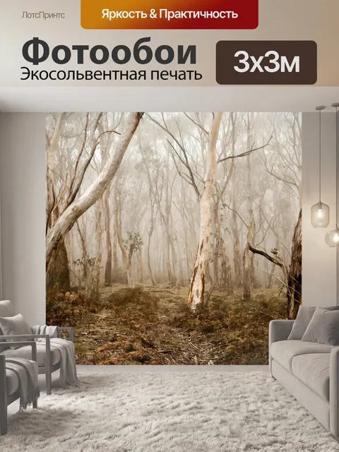 Фотообои Деревья