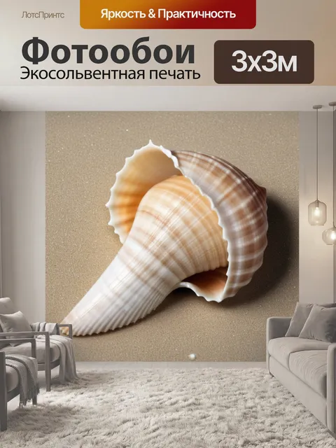 Фотообои на берегу