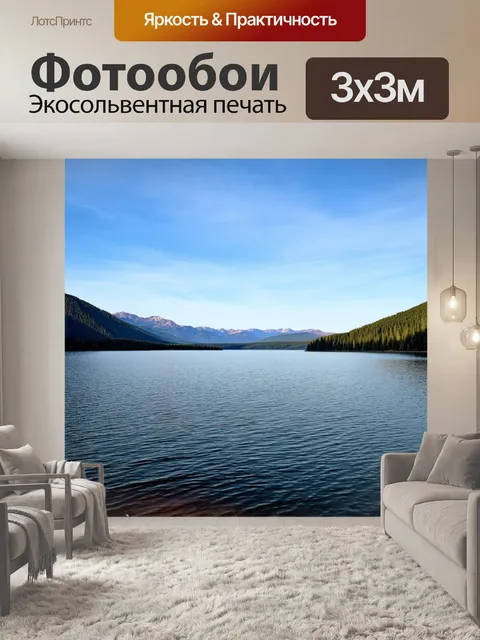 Фотообои озеро, на котором мечтают и вдохновляются художники и писатели