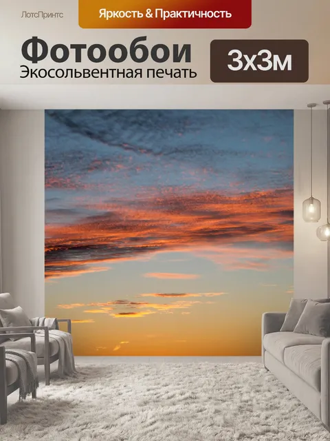 Фотообои Закат Horizontal - 01
