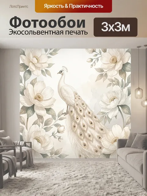 Фотообои Белый павлин среди цветов
