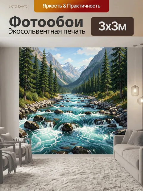 Фотообои Горная река среди хвойного леса