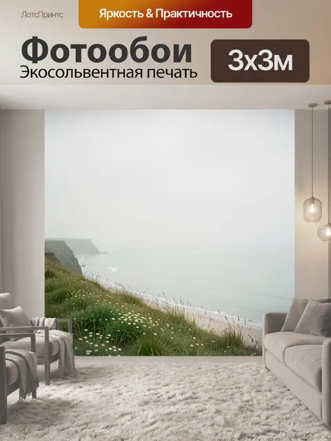 Фотообои Туманный морской берег с утесами