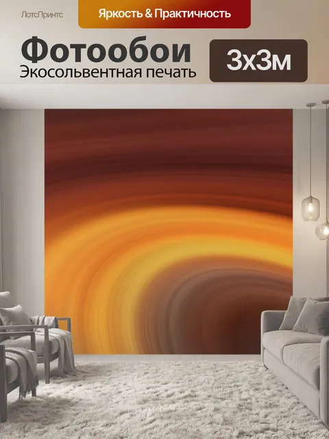 Фотообои Волны
