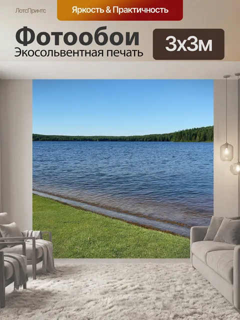 Фотообои озеро с тропами для бега: лица пробегают вдоль береговой линии
