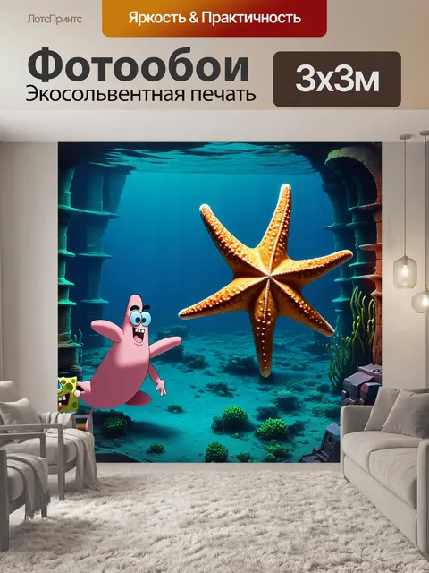 Фотообои патрик морская звезда исследует таинственные подводные руины в компании спанч боба