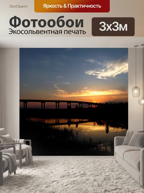 Фотообои Закат
