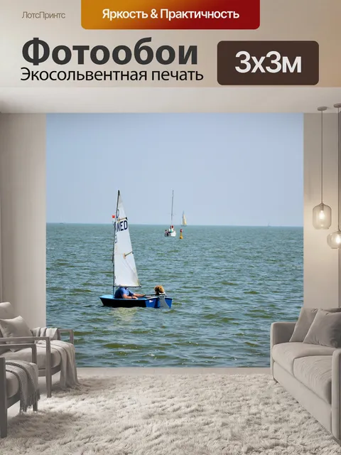 Фотообои Парусный спорт