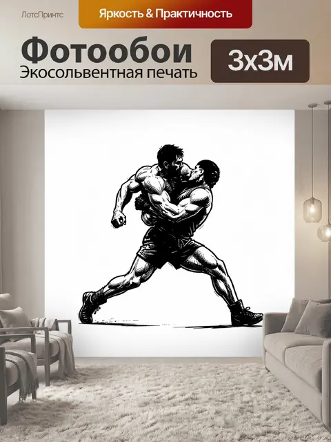Фотообои Боксёрская схватка в чёрно-белом