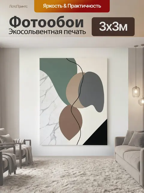 300 × 300 см · Экосольвентная печать