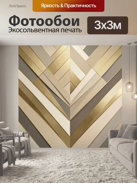 Фотообои Геометрический узор в золотых тонах