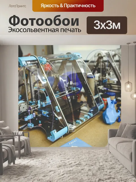 Фотообои 3d