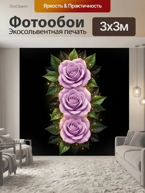 Фотообои Лиловые розы с золотым сиянием