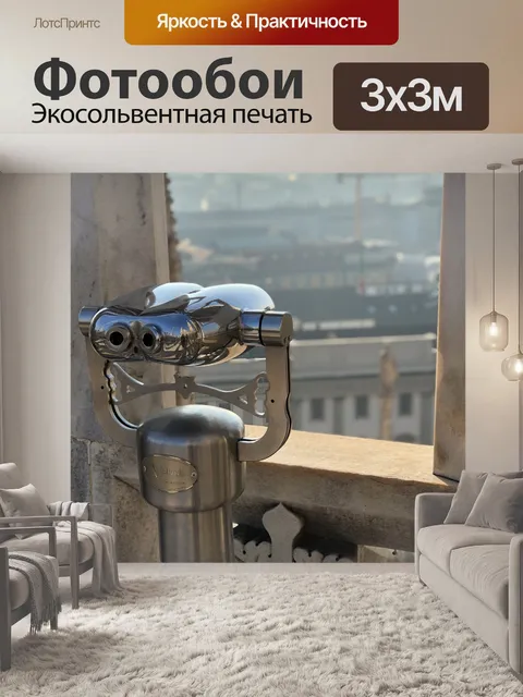 Фотообои Терраса