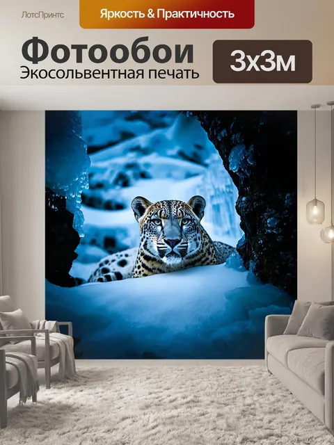 Фотообои из под снежного покрова возникает силуэт снежного барса, скрывающегося среди ледяных скал
